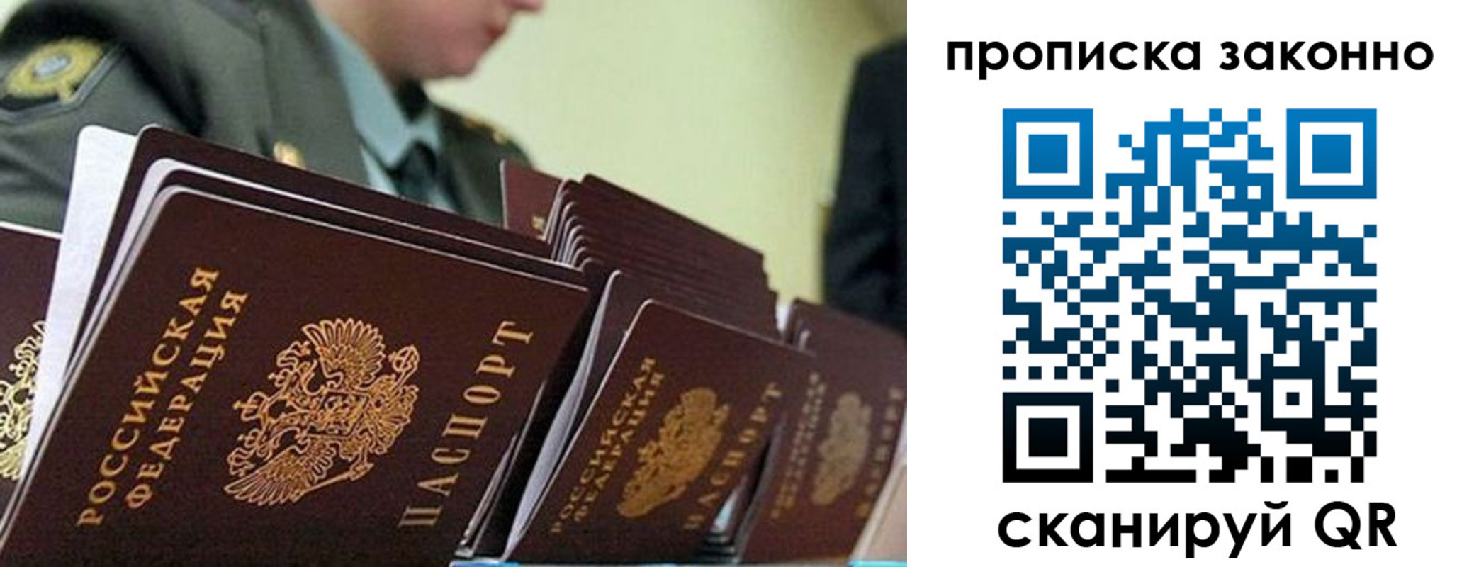 прописка законно в Лениногорске