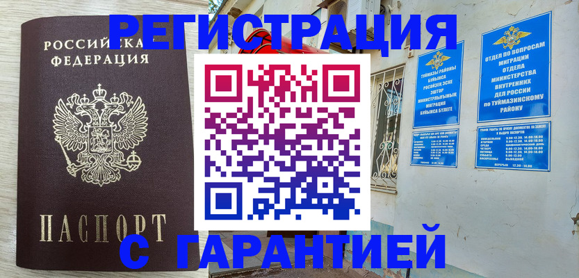 купить прописку в Лениногорске