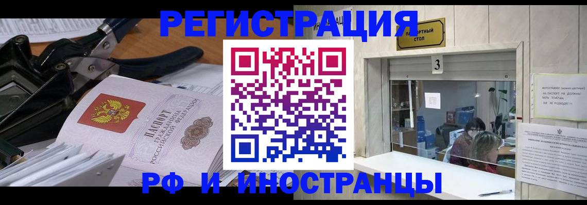 временная регистрация собственник в Лениногорске
