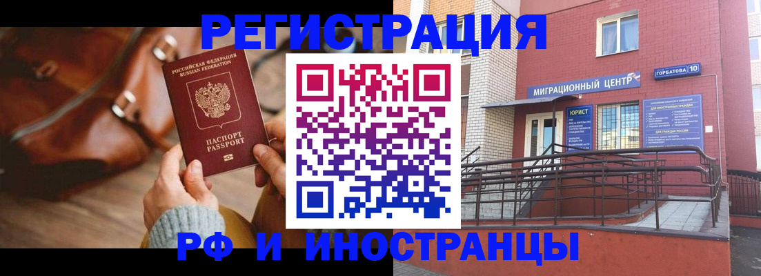 прописка для военкомата в Лениногорске